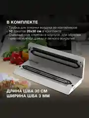 Белый вакуумный упаковщик, вакууматор - запайщик Hyundai HY-VA2002, 100Вт