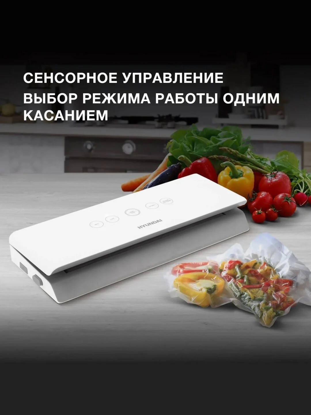 Белый вакуумный упаковщик, вакууматор - запайщик Hyundai HY-VA2002, 100Вт