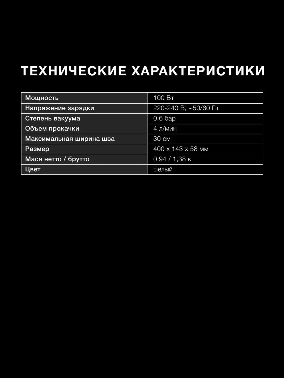 Белый вакуумный упаковщик, вакууматор - запайщик Hyundai HY-VA2002, 100Вт