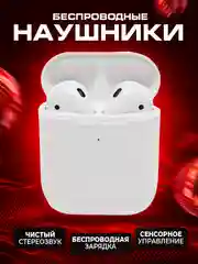 Беспроводные наушники Pods 2, сенсорные