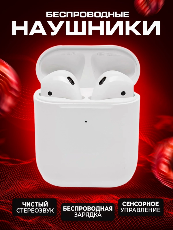 Беспроводные наушники Pods 2, сенсорные