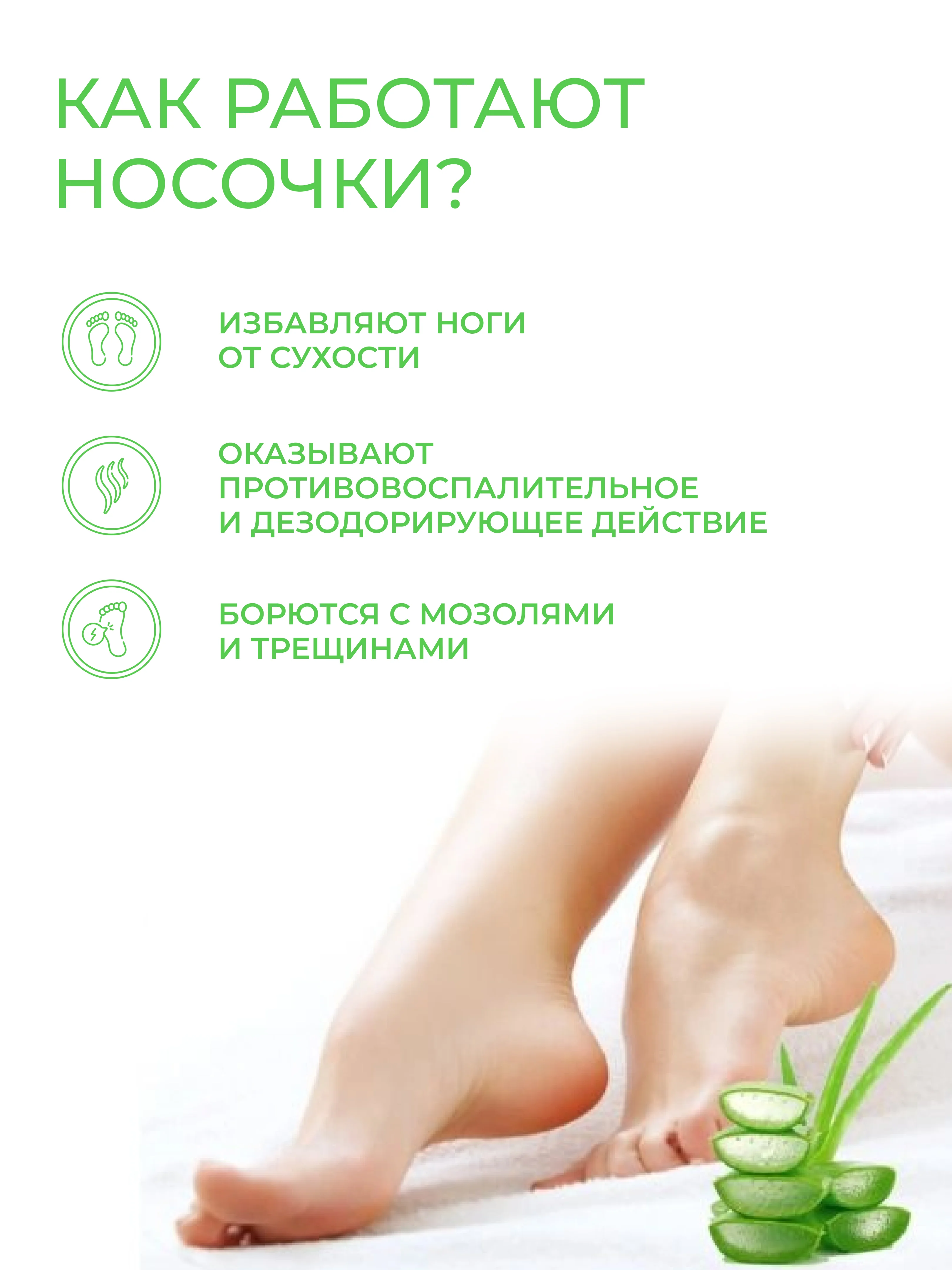 Маска для ног, пилинг носочки с экстрактом алоэ вера для стоп