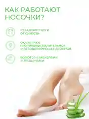 Маска для ног, пилинг носочки с экстрактом алоэ вера для стоп