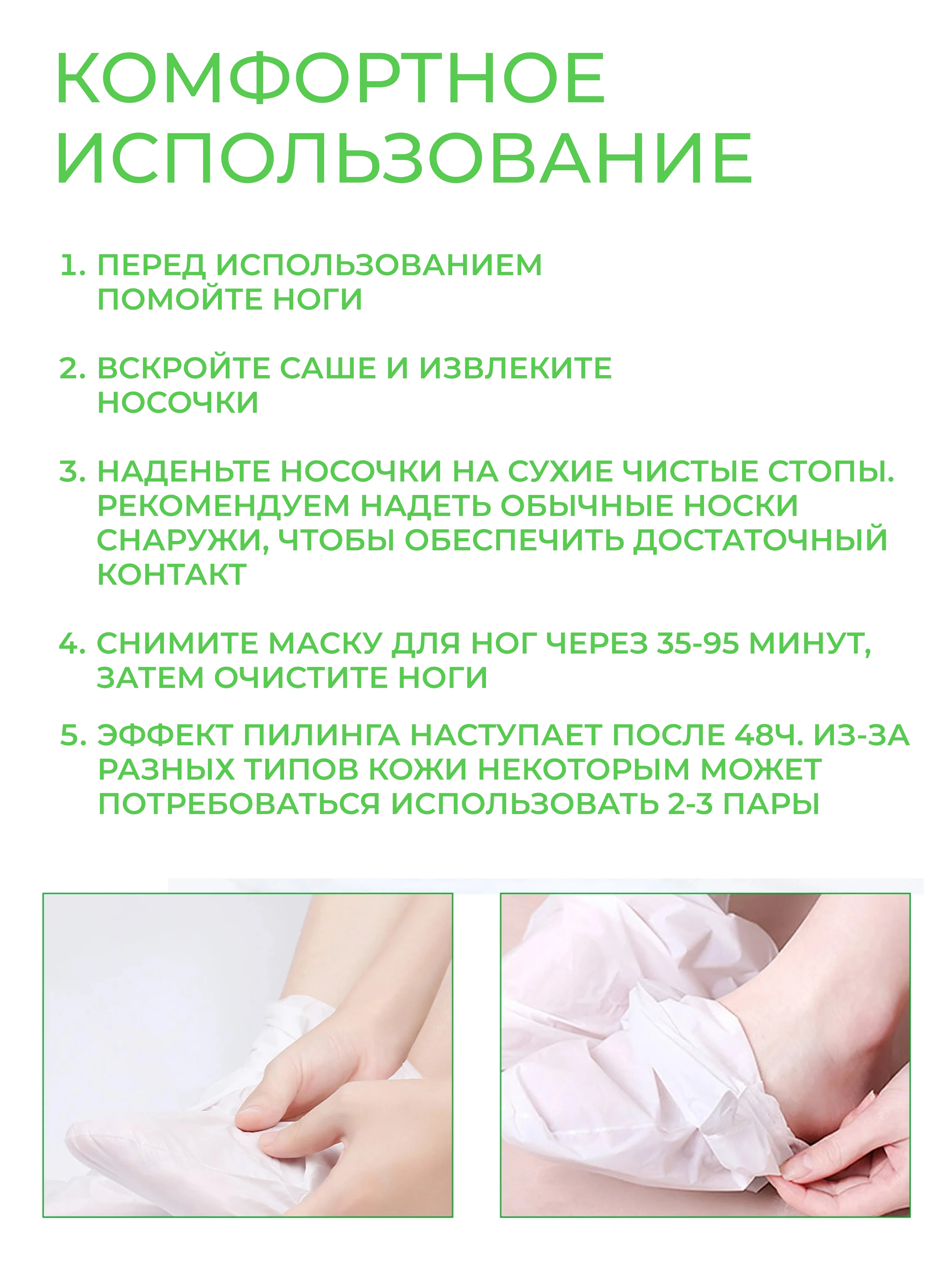 Маска для ног, пилинг носочки с экстрактом алоэ вера для стоп
