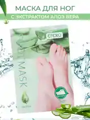 Маска для ног, пилинг носочки с экстрактом алоэ вера для стоп