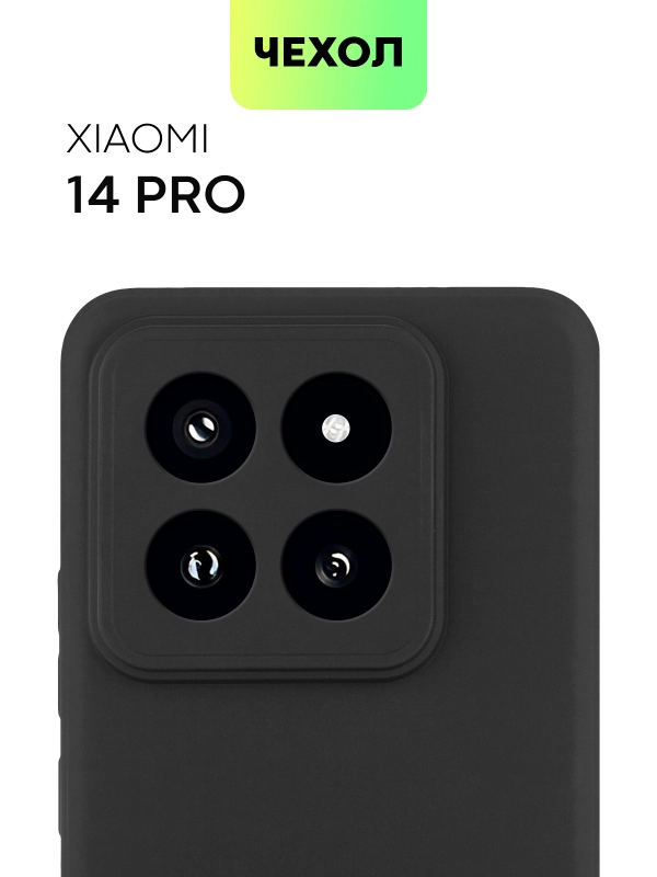 Чехол для Xiaomi 14, Xiaomi 14 Pro, матовый / прозрачный, Broscorp силиконовый, с защитой камер