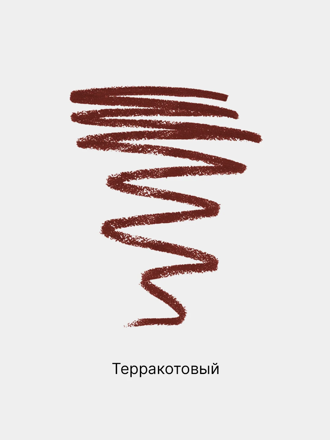 Терракотовый помада для губ жидкая матовая, нюдовая помада