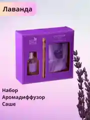 Аромадиффузор с палочками и саше для дома и офиса