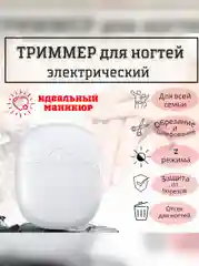 Электрические маникюрные ножницы, триммер для ногтей, пилка с подсветкой