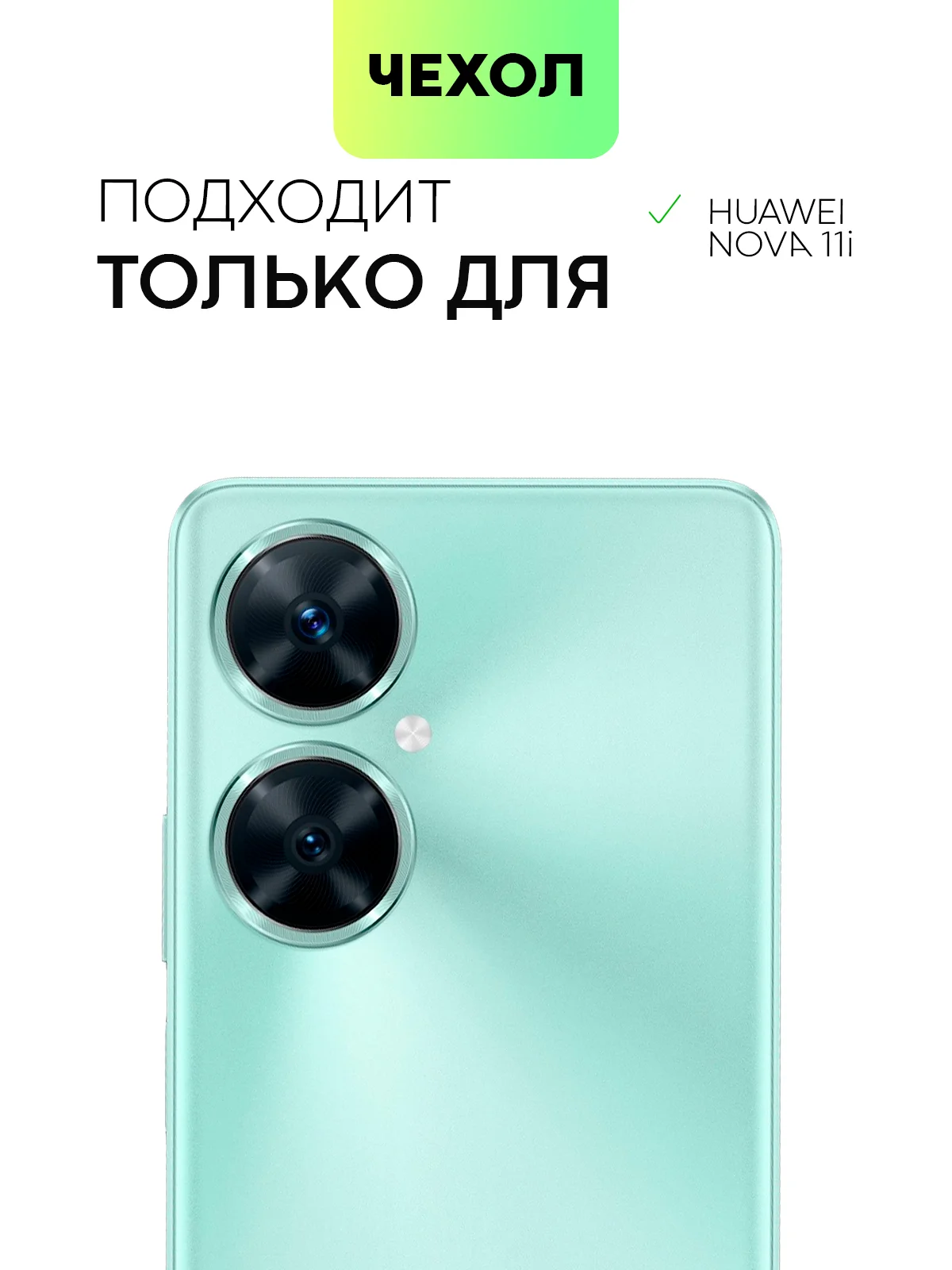 Прозрачный чехол для Huawei Nova 12 Pro / 12 / 11i силиконовый BROSCORP противоударный,усиленные углы