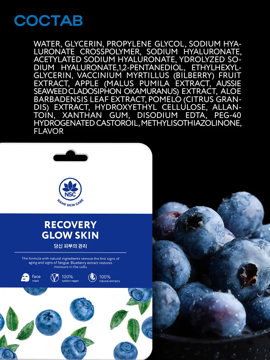 NAME SKIN CARE Тканевые маски для лица, 24 шт набор ассорти