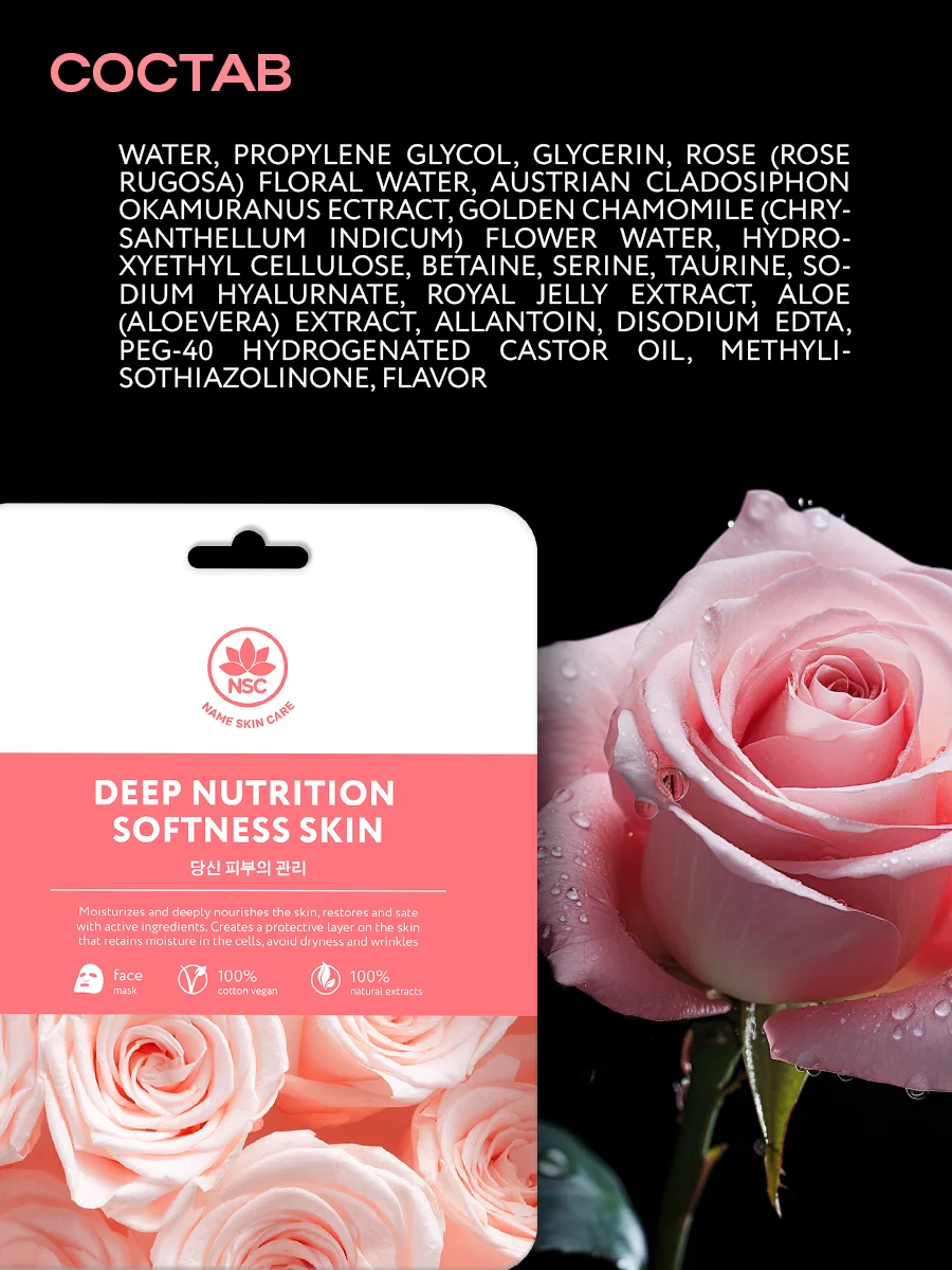 NAME SKIN CARE Тканевые маски для лица, 24 шт набор ассорти