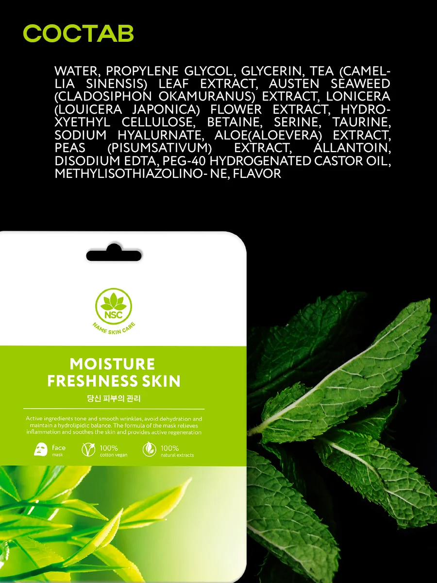 NAME SKIN CARE Тканевые маски для лица, 24 шт набор ассорти