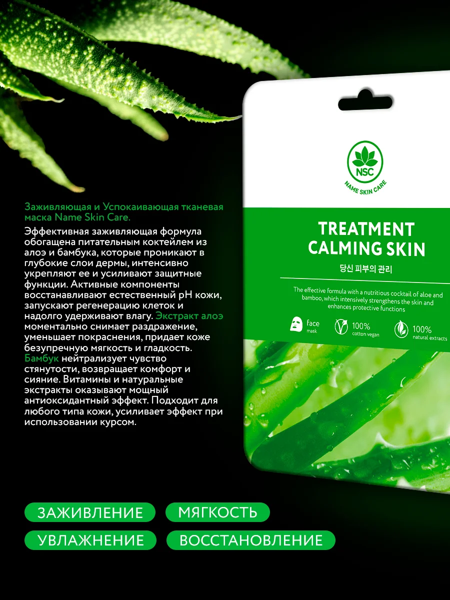 NAME SKIN CARE Тканевые маски для лица, 24 шт набор ассорти