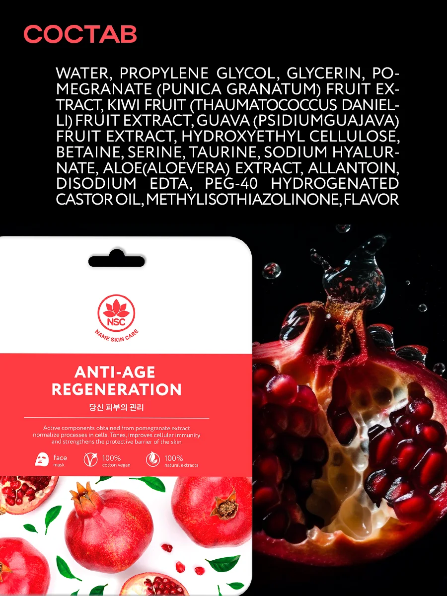 NAME SKIN CARE Тканевые маски для лица, 24 шт набор ассорти