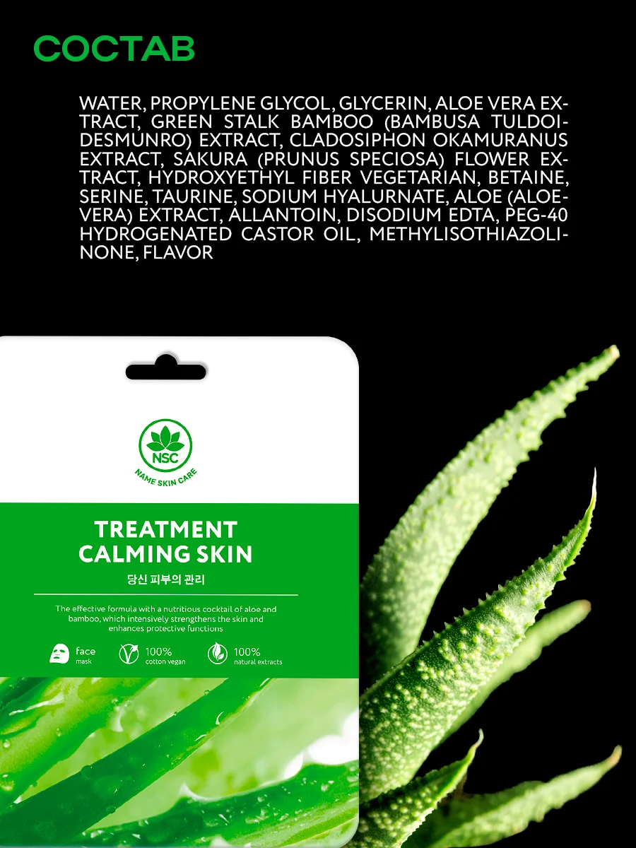 NAME SKIN CARE Тканевые маски для лица, 24 шт набор ассорти