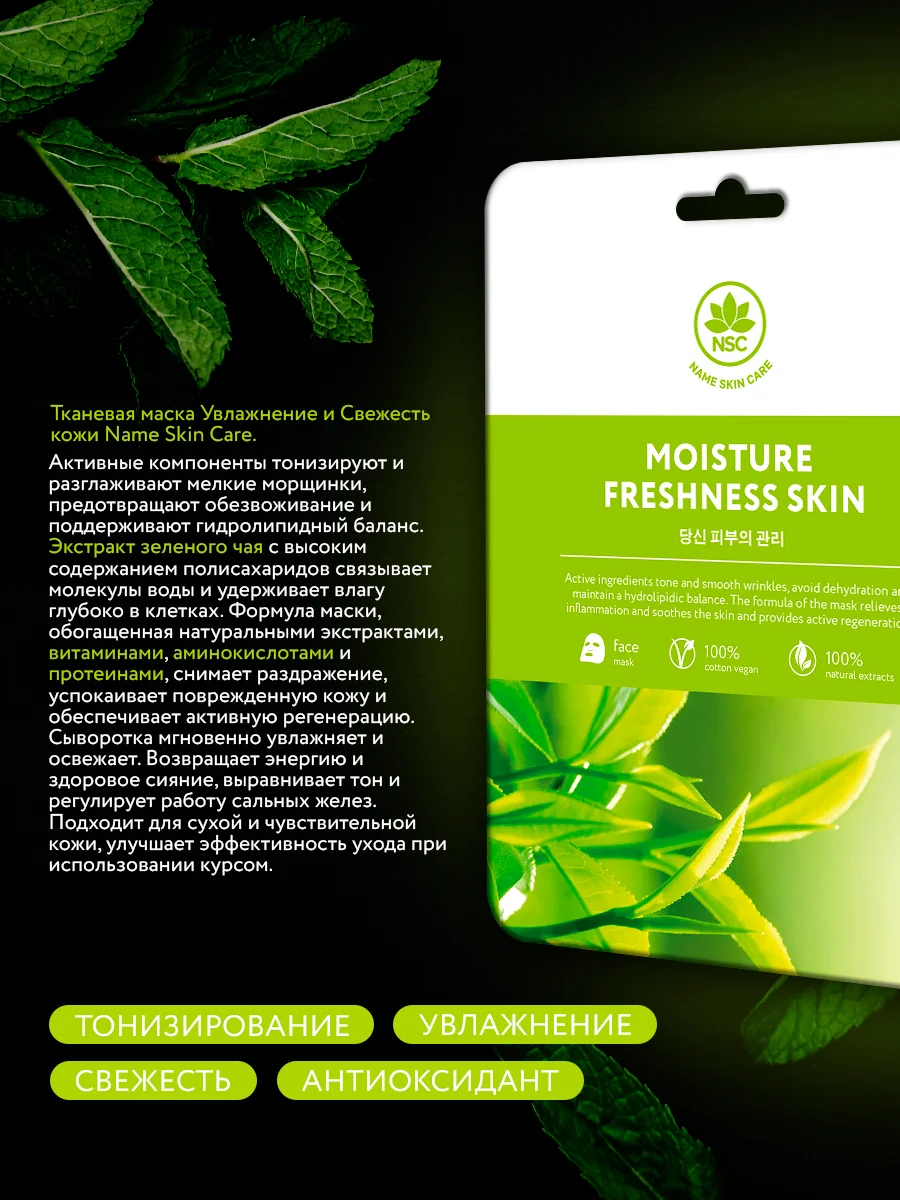 NAME SKIN CARE Тканевые маски для лица, 24 шт набор ассорти