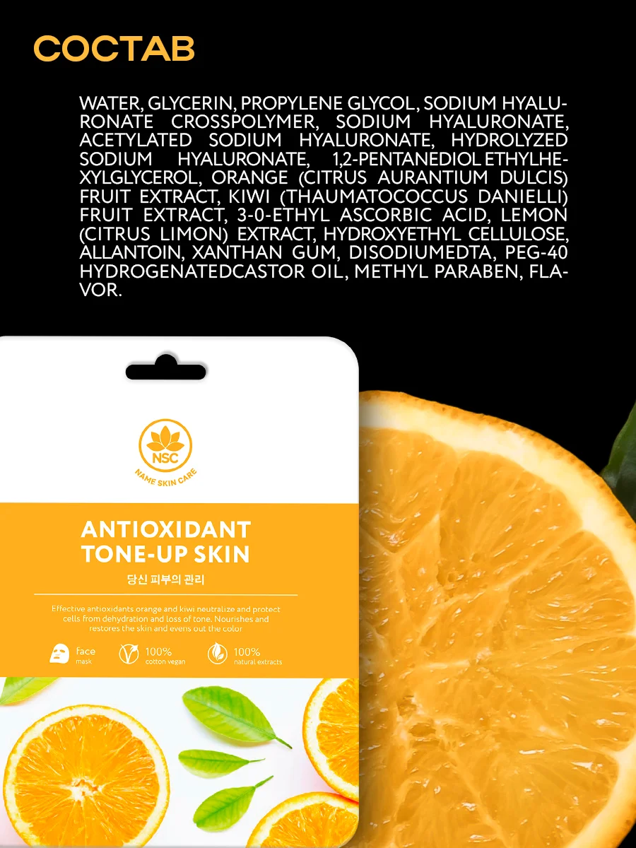 NAME SKIN CARE Тканевые маски для лица, 24 шт набор ассорти