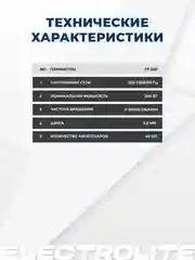 Гравер электрический Electrolite ГР 240 200 Вт, 30000 об./мин, 40 шт насадок