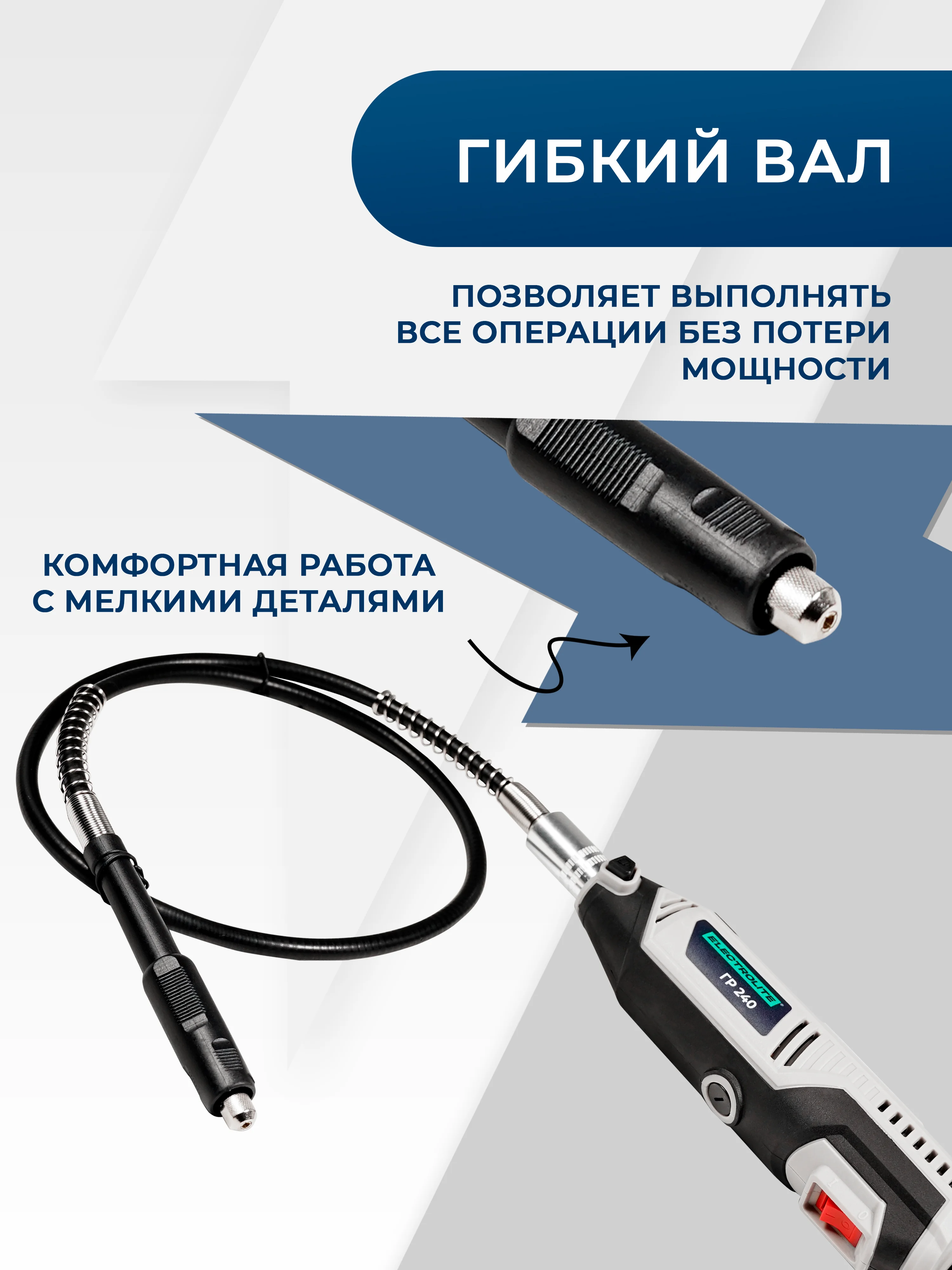Гравер электрический Electrolite ГР 240 200 Вт, 30000 об./мин, 40 шт насадок