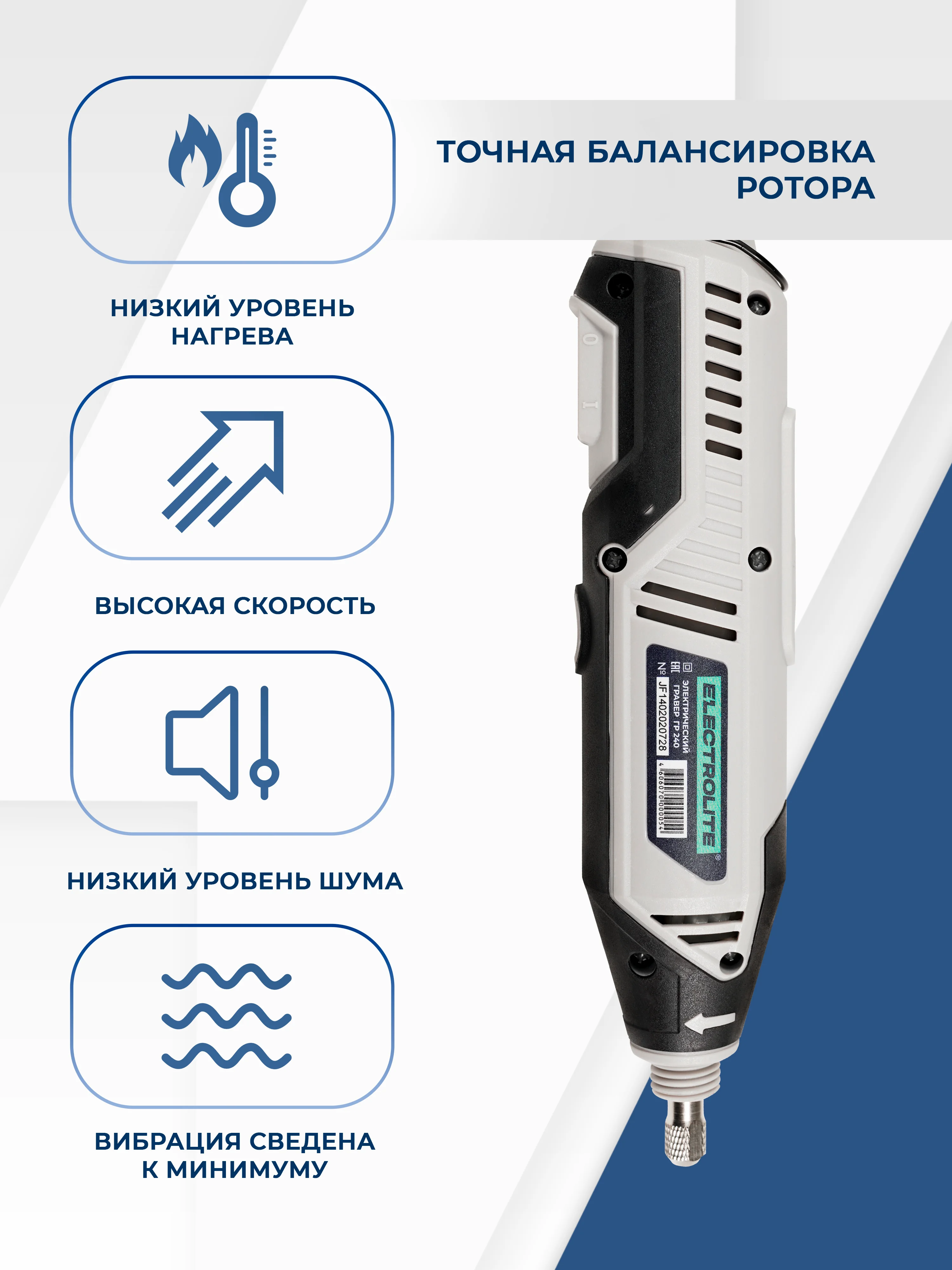 Гравер электрический Electrolite ГР 240 200 Вт, 30000 об./мин, 40 шт насадок