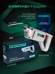 Вибратор для бетона глубинный электрический ELECTROLITE ВБ-1400, 1400 В, 1,5 м, булава