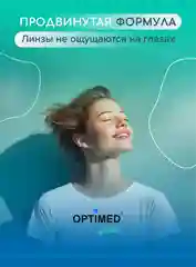 Раствор для линз OPTIMED plus, Оптимед Плюс, 360 мл
