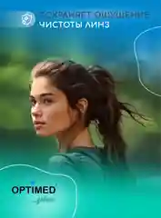 Раствор для линз OPTIMED plus, Оптимед Плюс, 360 мл