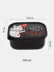 Черный ланч бокс,контейнер для хранения еды 0,5л