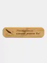 Ручка шариковая со стилусом в подарочном футляре "Руководителю, который решает все" Бамбук