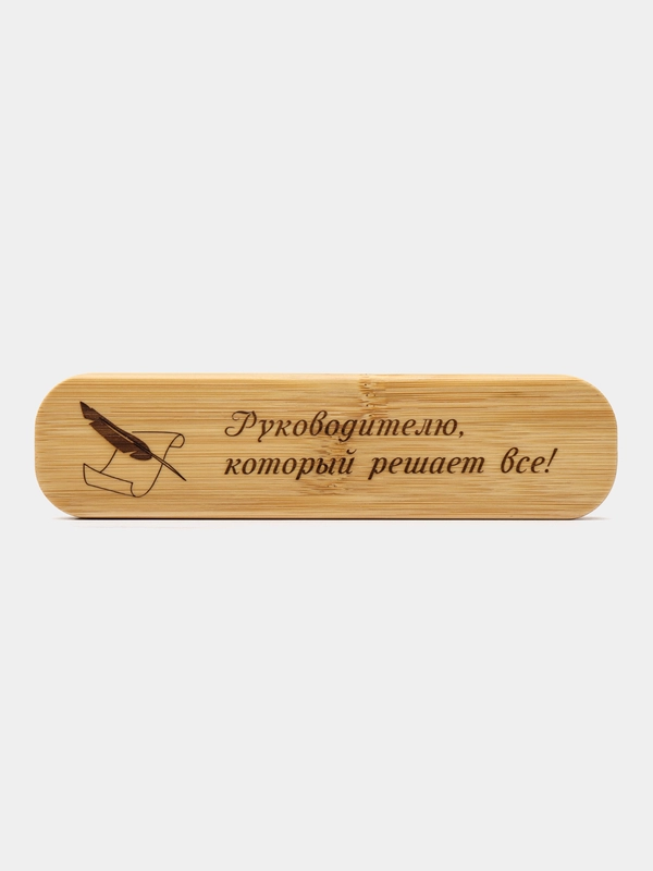 Ручка шариковая со стилусом в подарочном футляре "Руководителю, который решает все" Бамбук