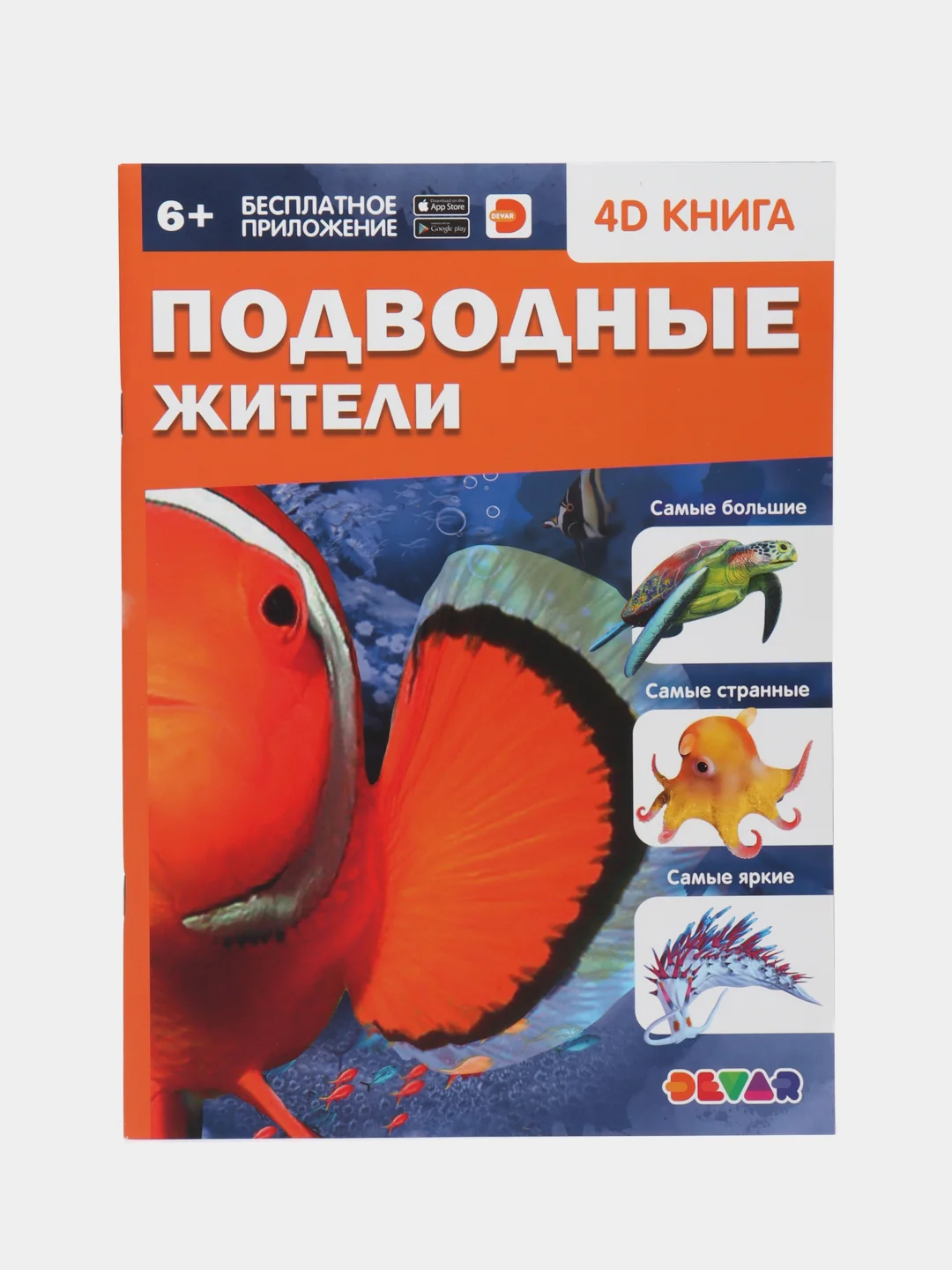 Оранжевый энциклопедия 4D в дополненной реальности