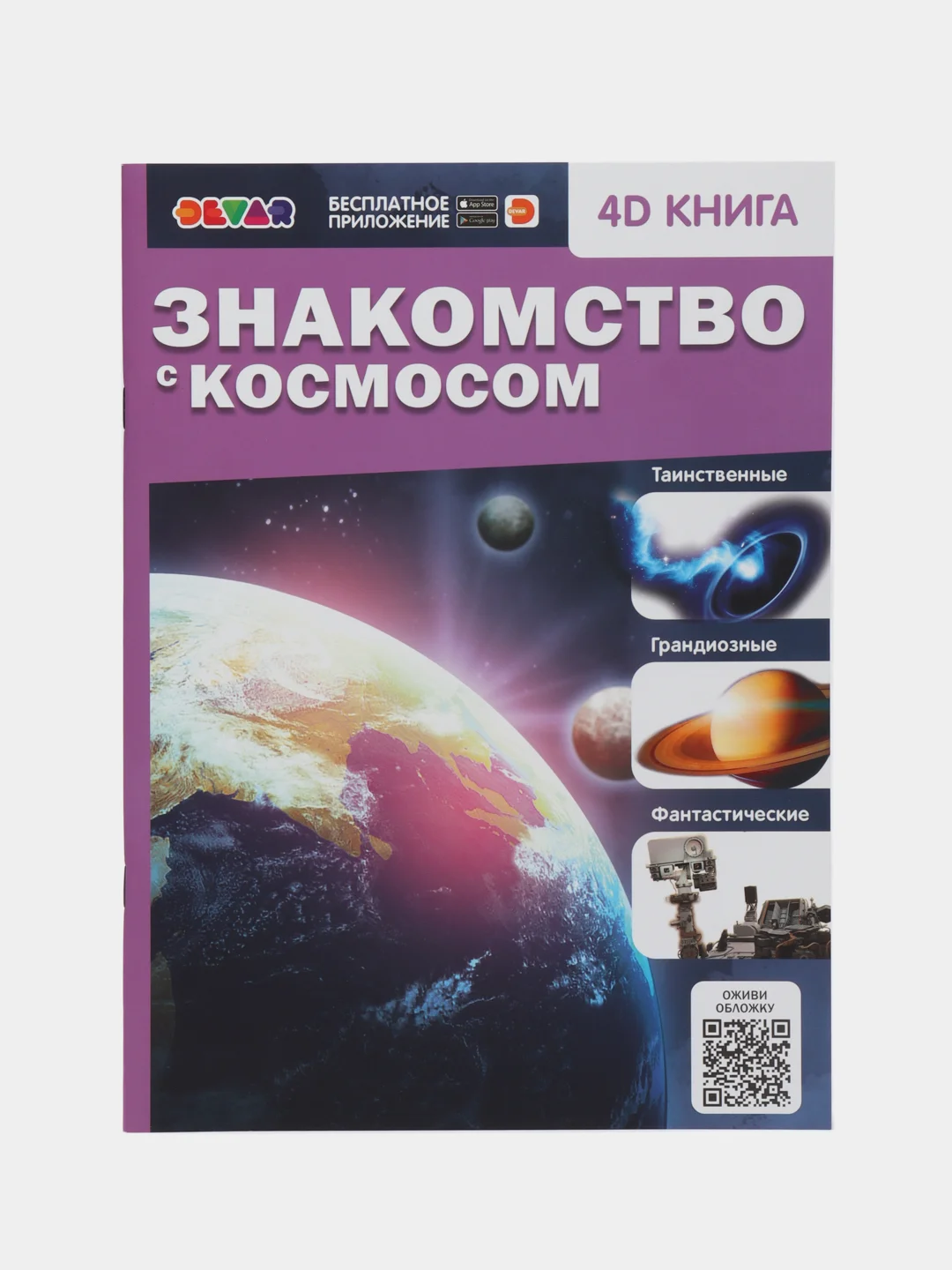 Фиолетовый энциклопедия 4D в дополненной реальности