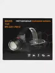 Налобный светодиодный фонарь MN-2201-PM10