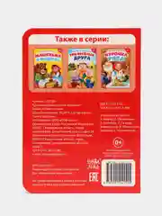Красный русские народные сказки из картона, 10 стр