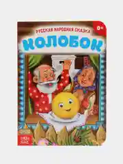 Синий русские народные сказки из картона, 10 стр