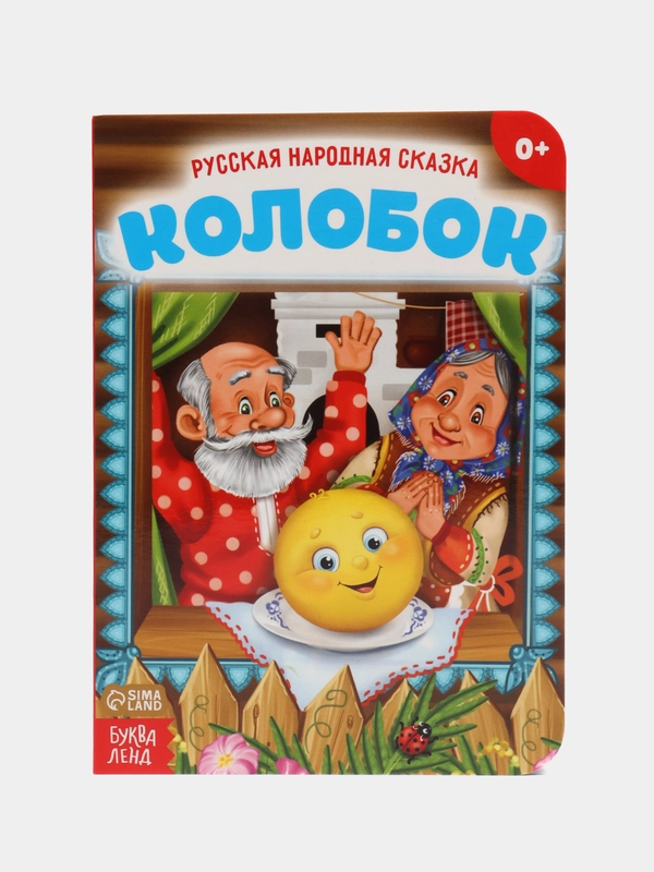 Русские народные сказки из картона, 10 стр