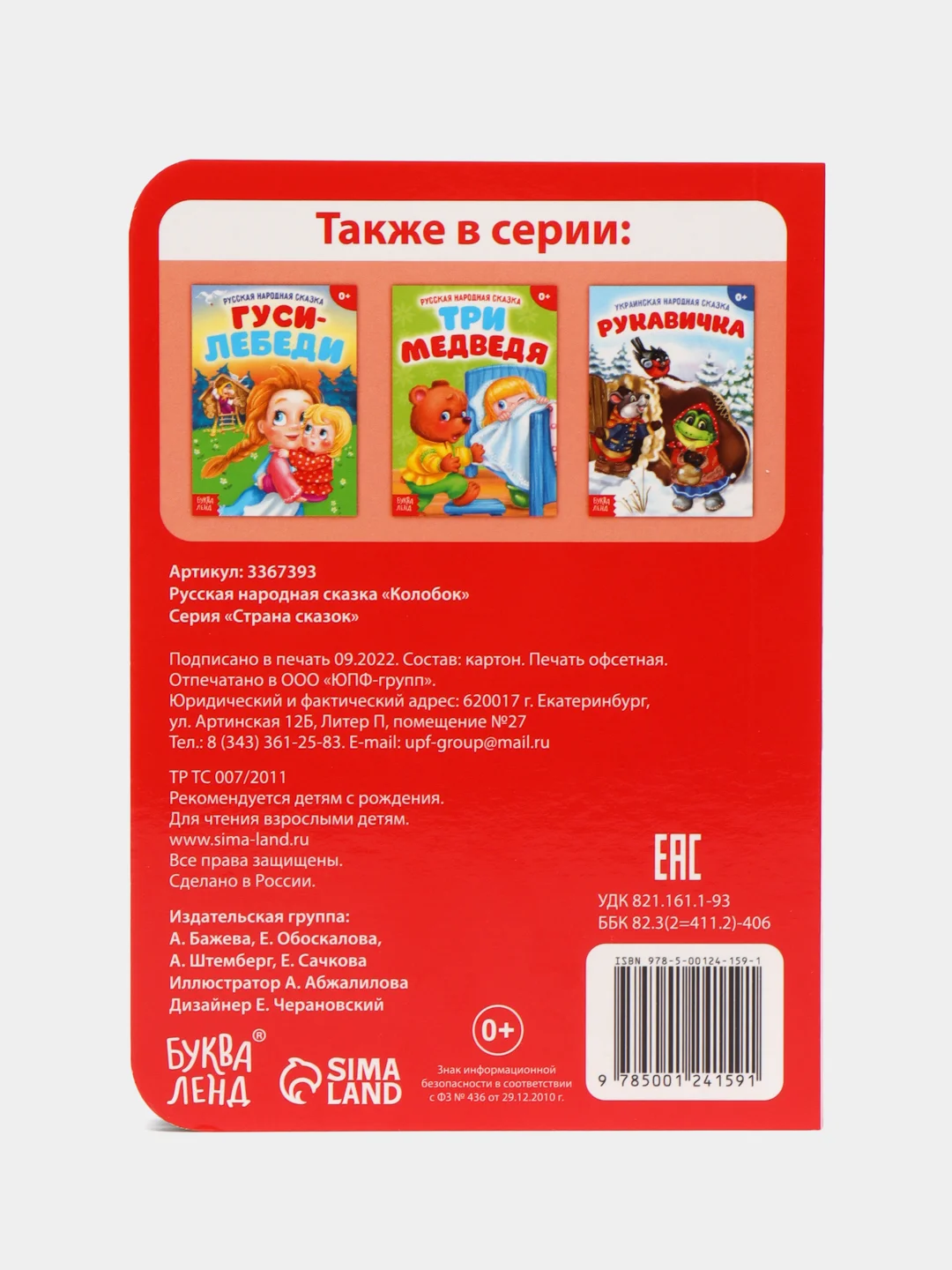 Розовый русские народные сказки из картона, 10 стр