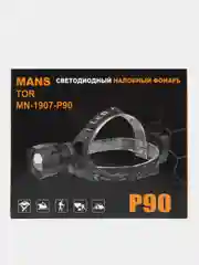 Налобный светодиодный фонарь MN-1917-P90