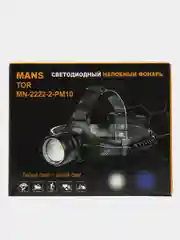Налобный светодиодный фонарь MN-2222-2-PM10