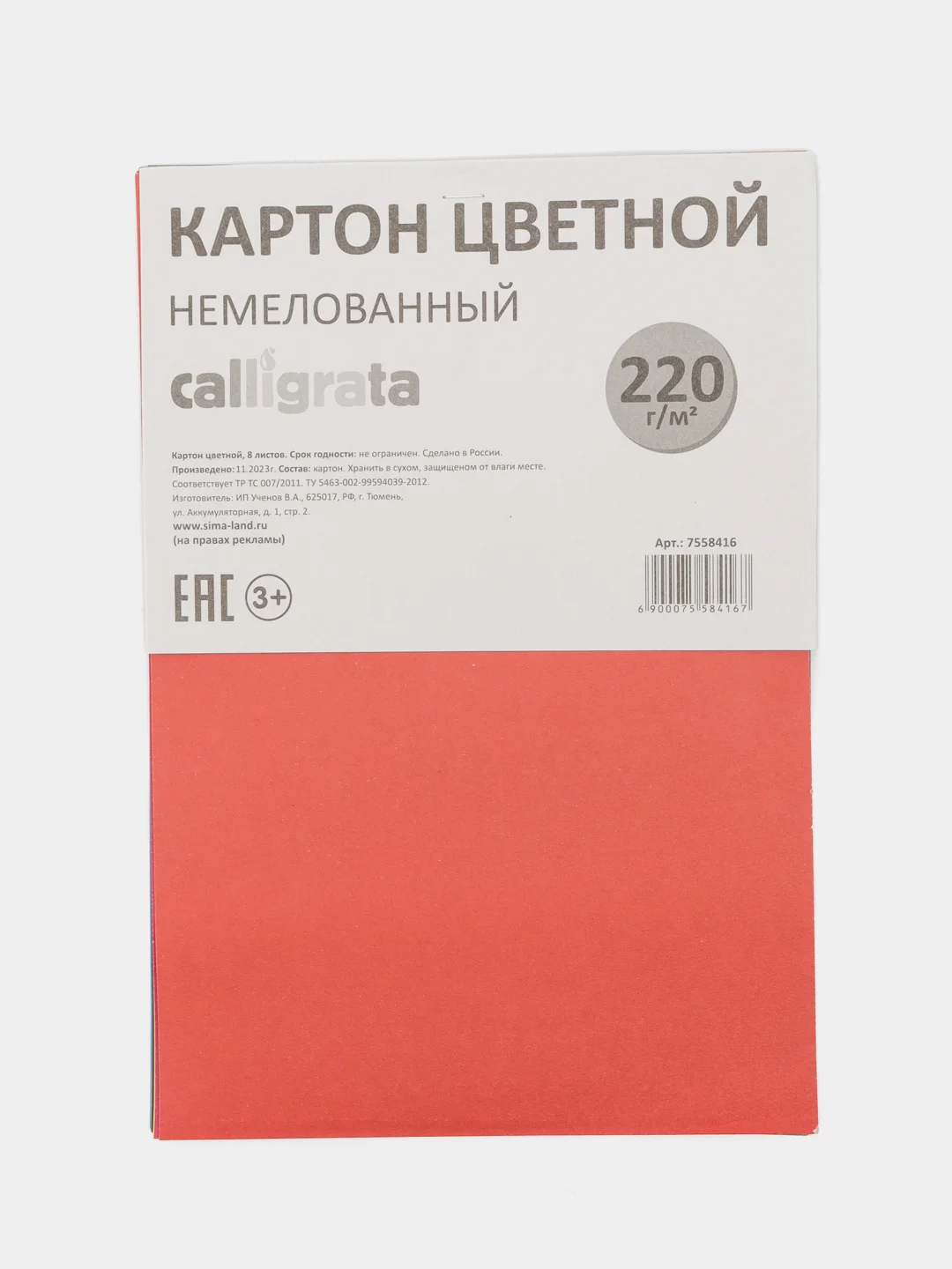 Картон цветной А4, 8 листов, 8 цветов, Calligrata, немелованный 220 г/м2, на скобе