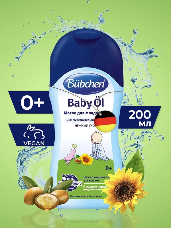 Масло для младенцев Bubchen, 200 мл