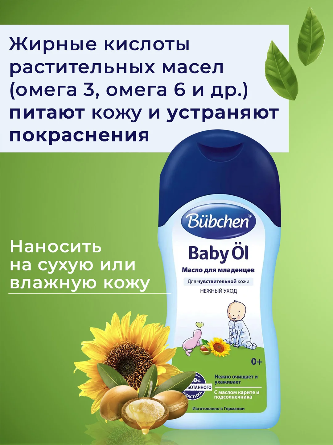 Масло для младенцев Bubchen, 200 мл