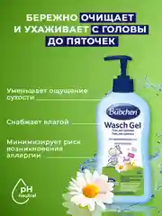 Гель для купания младенцев Bubchen, 400 мл, 2 шт
