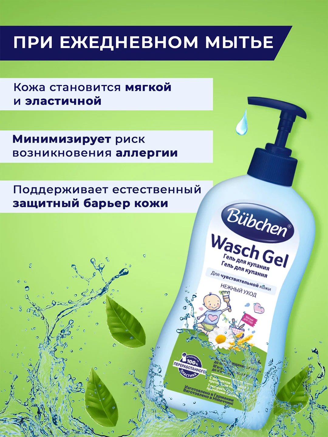 Гель для купания младенцев Bubchen, 400 мл