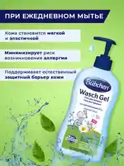 Гель для купания младенцев Bubchen, 400 мл