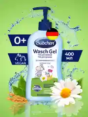 Гель для купания младенцев Bubchen, 400 мл