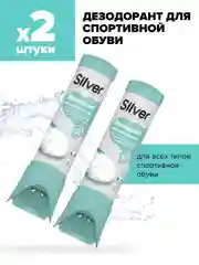 Дезодорант для спортивной обуви Silver, 100 мл, 2 шт