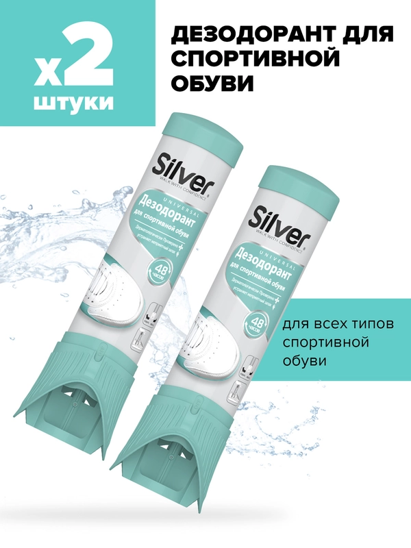 Дезодорант для спортивной обуви Silver, 100 мл, 2 шт