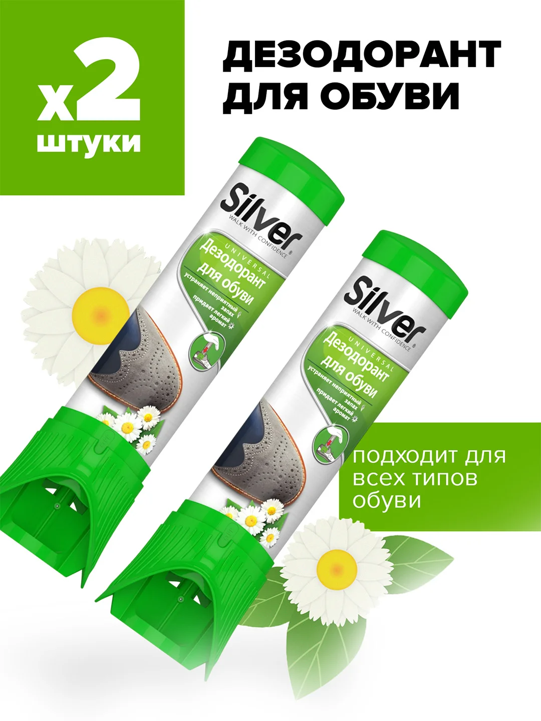 Дезодорант для обуви Silver, 100 мл, 2 шт